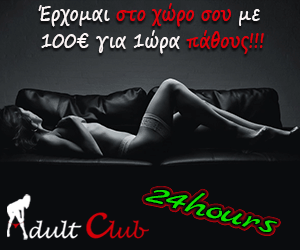 Ρενέ AdultClub Banner