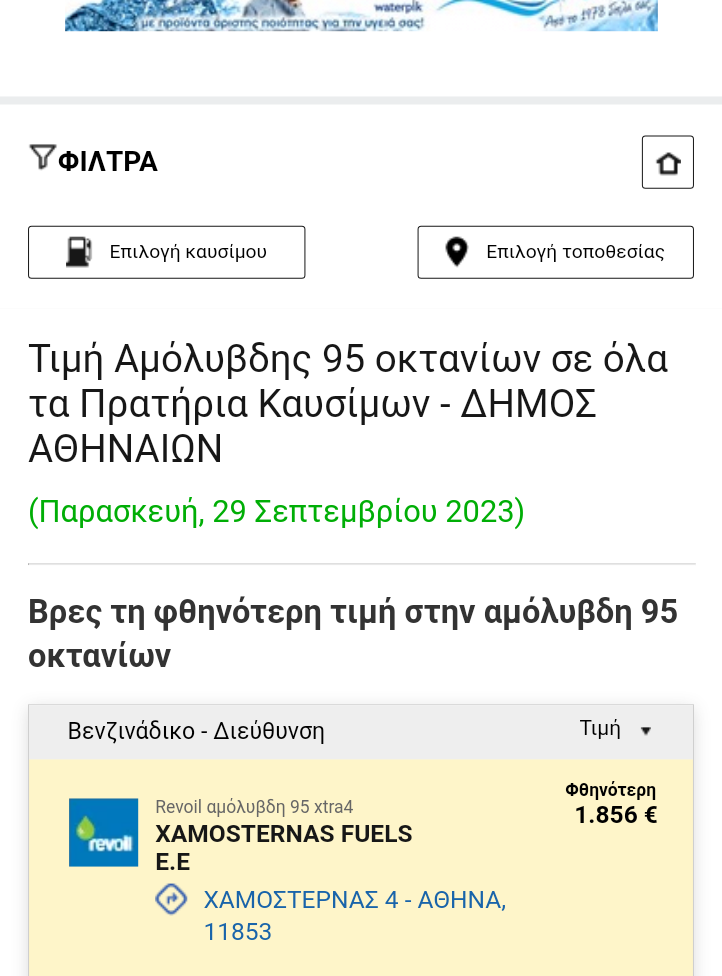 chrome_screenshot_29 Σεπ 2023 4_21_40 μ.μ. EEST.png