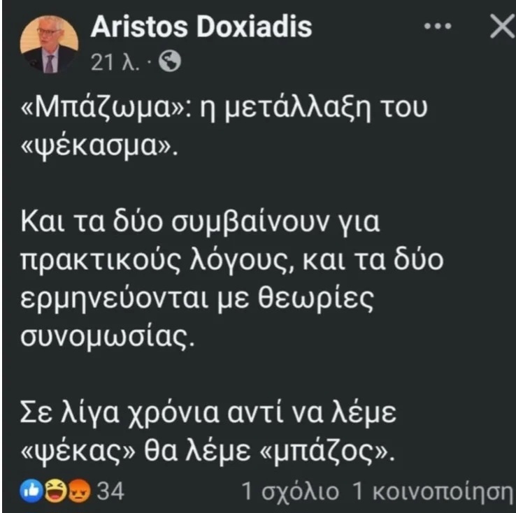 doxiadis-1.jpg