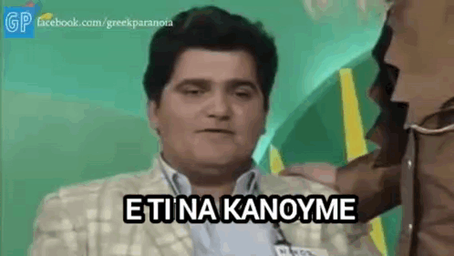 ε-τι-να-κάνουμε-κατέλης.png