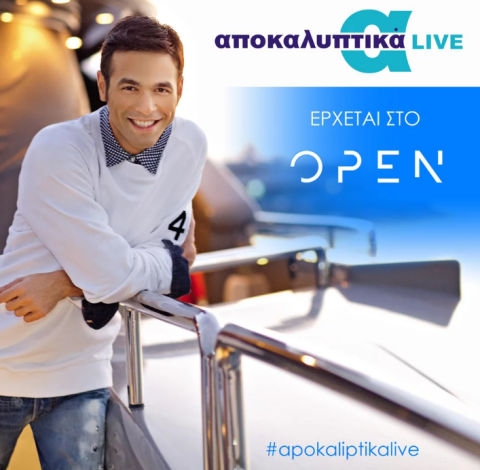 fourthiotis_ekpompi_open.png