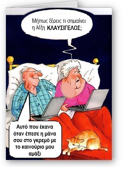 κλαυσιγελος.jpg