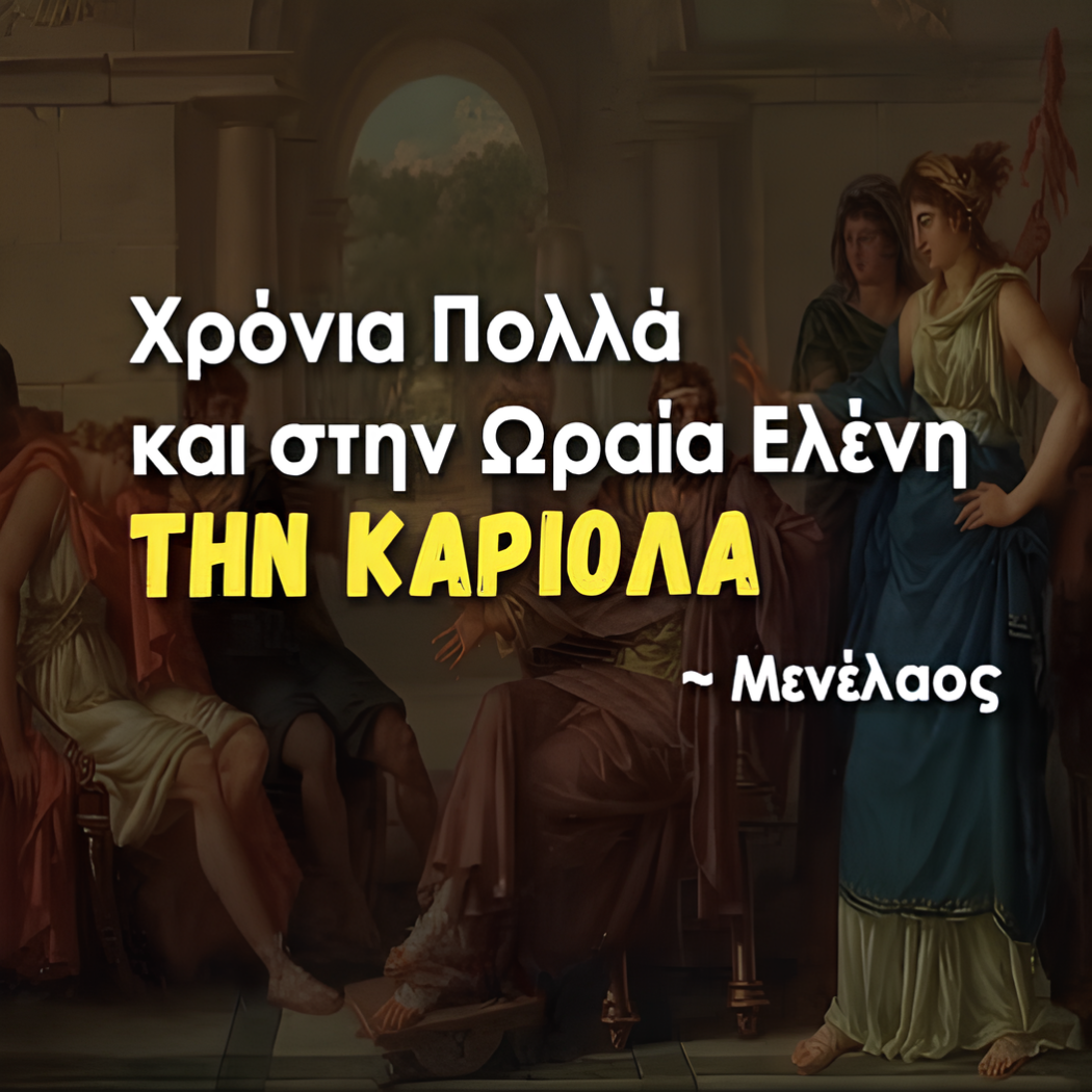 Μενέλαος.png