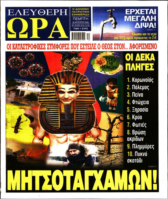 ΜΗΤΣΟΤΑΓΧΑΜΩΝ.jpg
