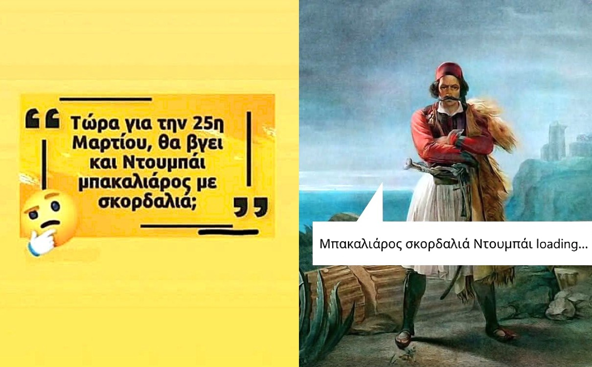 Μπακαλιάρος Ντουμπάι.png