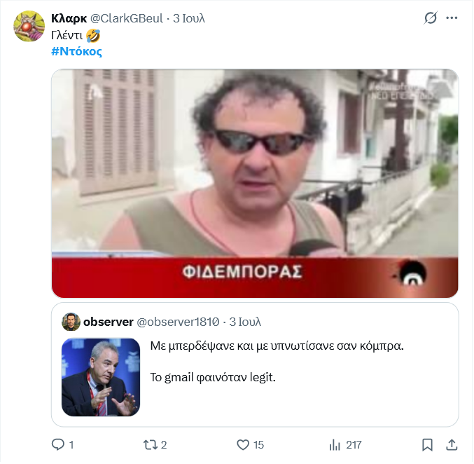 Ντόκος.png
