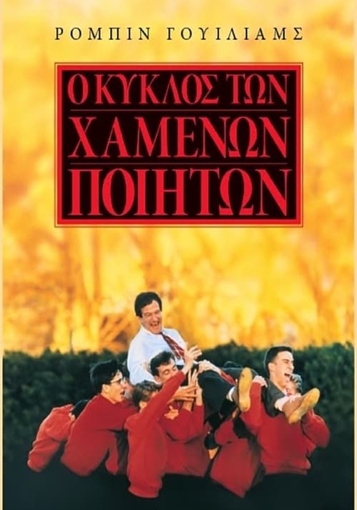 o-kuklos-ton-khamenon-poieton.jpg