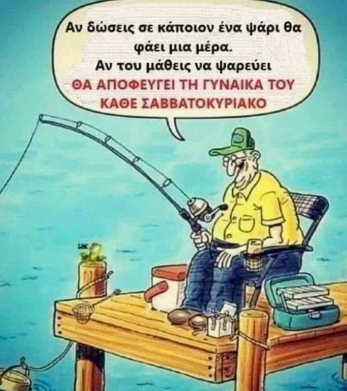 Ψάρεμα.jpg