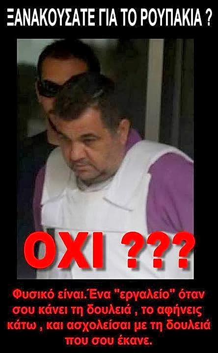 ΡΟΥΠ1.jpg