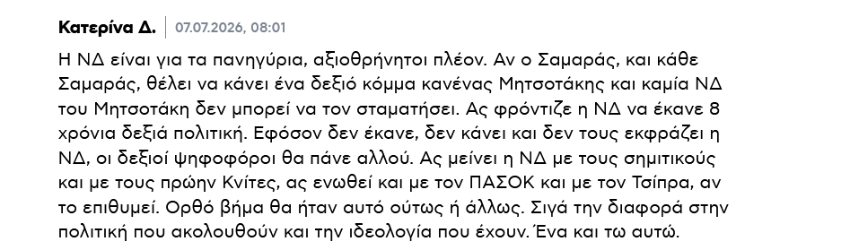Σαμαρά.png