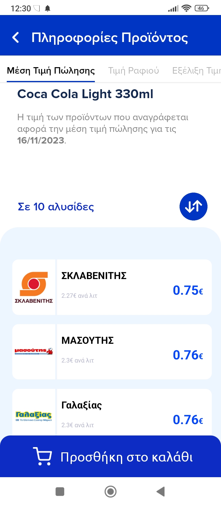 Screenshot_2023-11-18-12-30-23-099_okaa.ekatanalotis.gr.jpg