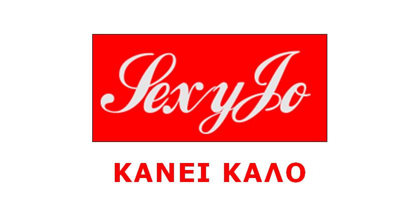 Sexy Jo Κάνει Καλό.JPG