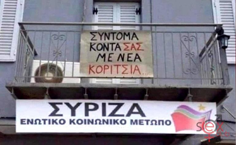 syriza.jpg