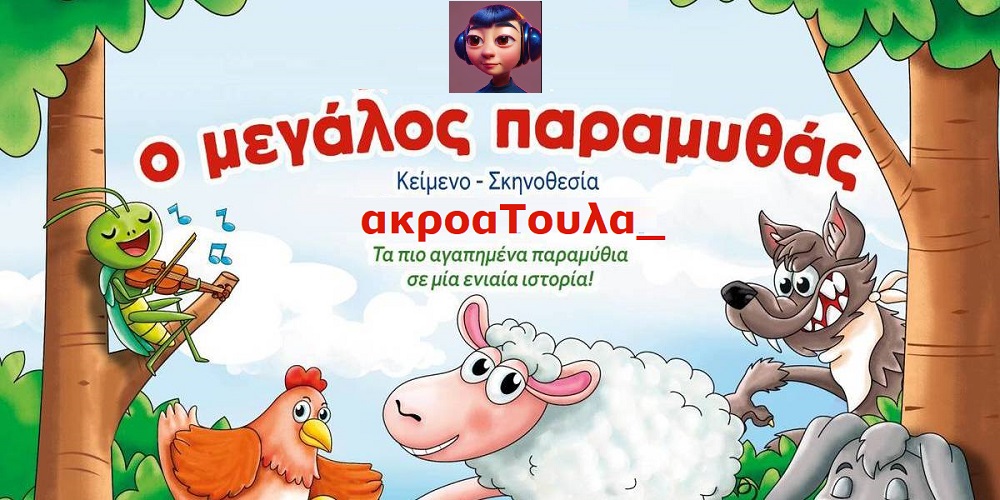 ΤΡΟΜΠΑΣ..jpg