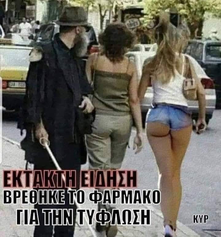 τυφλωση.jpg