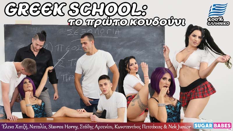 greek-school-to-prwto-koudouni-logo