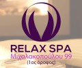 Μιχαλακοπούλου 99 Relax Spa