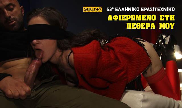 53oErasitexnikoTV-1